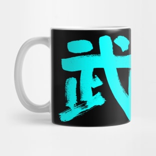 Bu (Combat/ War) Japanese Mug